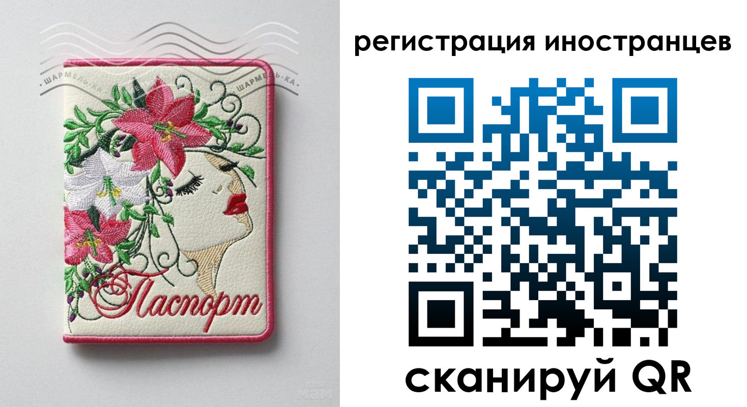 прописка в Сочи