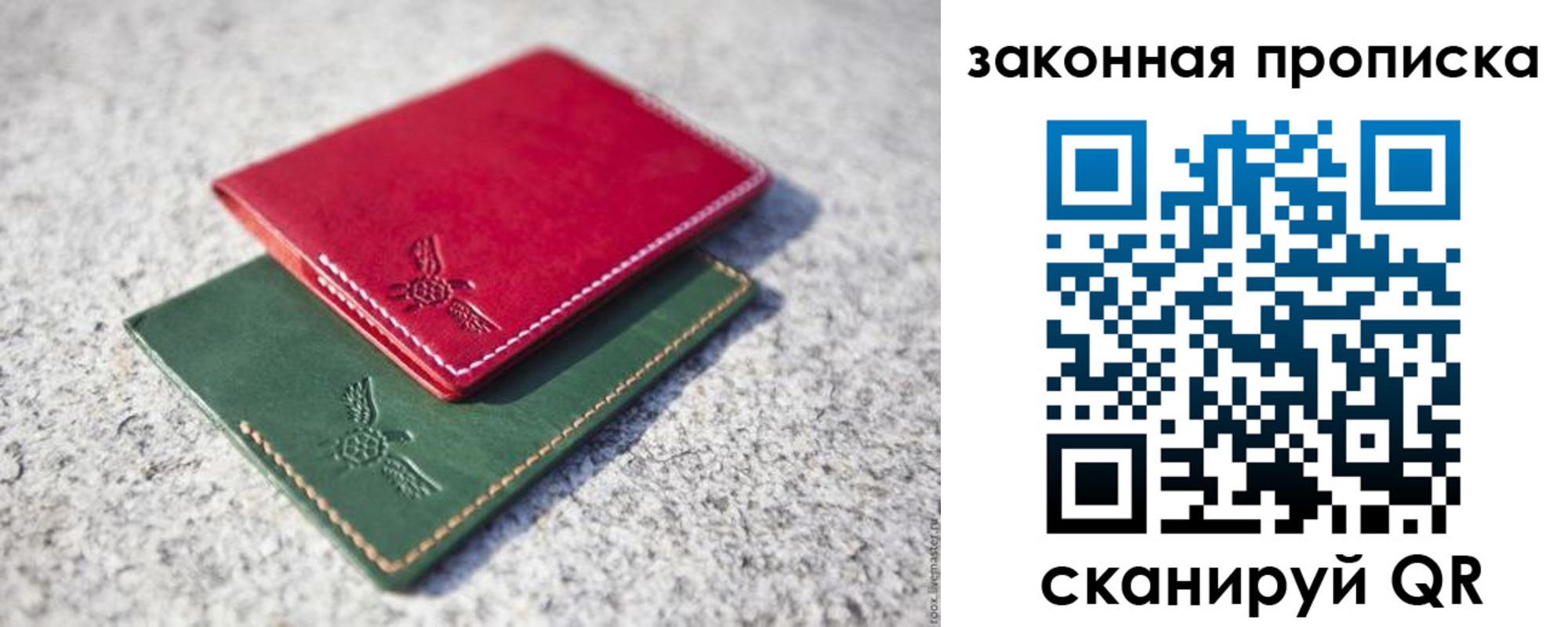 прописка законно в Сочи