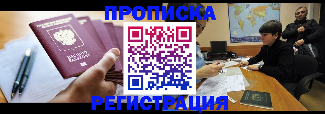 временная регистрация 2025 в Сочи