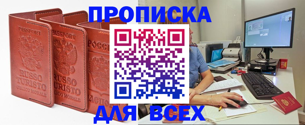 временная регистрация для школы в Сочи