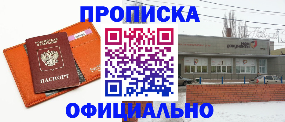 временная регистрация надежно в Сочи