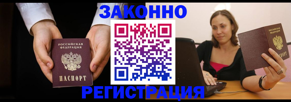 временная регистрация 2025 в Сочи