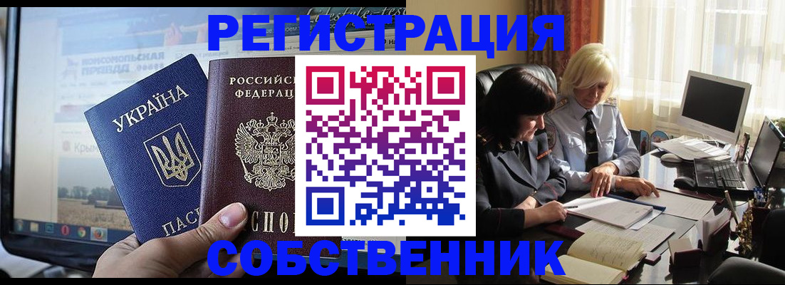 прописка регистрация в Сочи